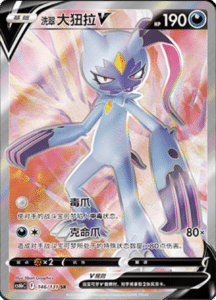 CS6B – Shadow of the Blue Sea Simplified Chinese Pokemon 256