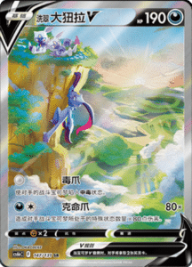 CS6B – Shadow of the Blue Sea Simplified Chinese Pokemon 257
