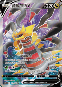 CS6B – Shadow of the Blue Sea Simplified Chinese Pokemon 259