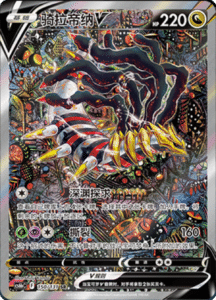 CS6B – Shadow of the Blue Sea Simplified Chinese Pokemon 260