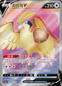 CS6B – Shadow of the Blue Sea Simplified Chinese Pokemon 261