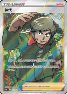 CS6B – Shadow of the Blue Sea Simplified Chinese Pokemon 263