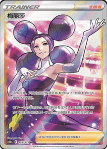 CS6B – Shadow of the Blue Sea Simplified Chinese Pokemon 265