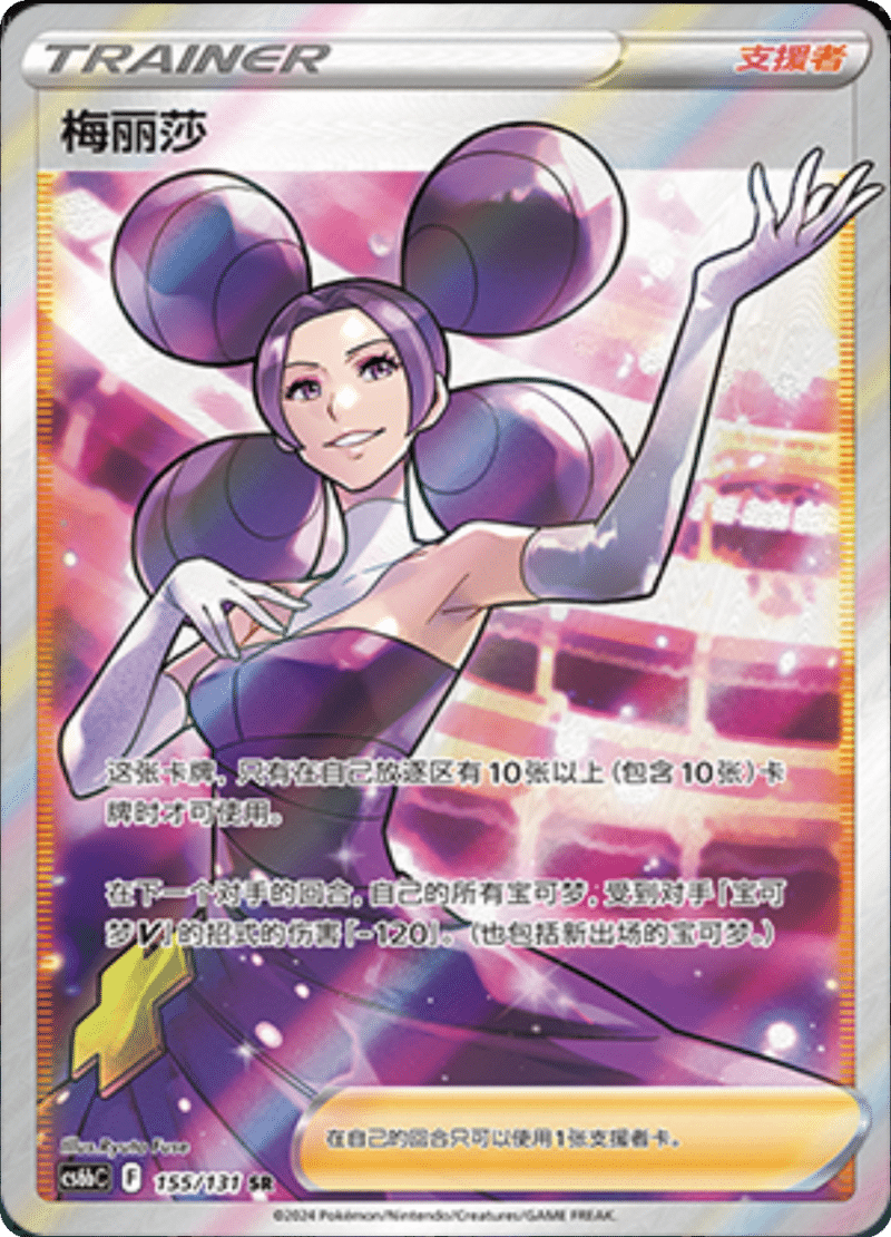 155/131 Fantina梅丽莎 SR