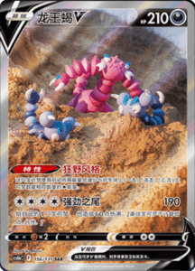 CS6B – Shadow of the Blue Sea Simplified Chinese Pokemon 266