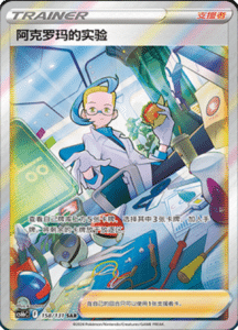 CS6B – Shadow of the Blue Sea Simplified Chinese Pokemon 268
