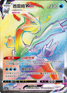 CS6B – Shadow of the Blue Sea Simplified Chinese Pokemon 269