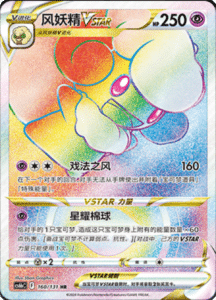 CS6B – Shadow of the Blue Sea Simplified Chinese Pokemon 270