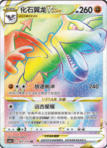 CS6B – Shadow of the Blue Sea Simplified Chinese Pokemon 271