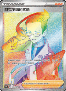 CS6B – Shadow of the Blue Sea Simplified Chinese Pokemon 275