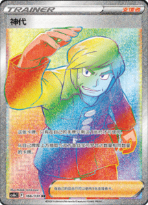 CS6B – Shadow of the Blue Sea Simplified Chinese Pokemon 276