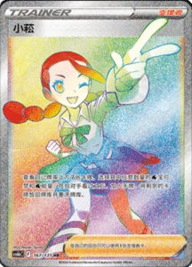 CS6B – Shadow of the Blue Sea Simplified Chinese Pokemon 277
