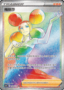 CS6B – Shadow of the Blue Sea Simplified Chinese Pokemon 278
