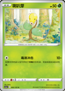 CS3A – Primordial Arts Simplified Chinese Pokemon 03