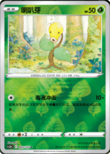 CS3A – Primordial Arts Simplified Chinese Pokemon 04