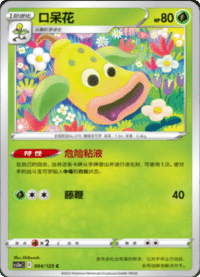 Weepinbell (口呆花)