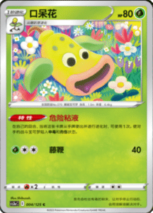 CS3A – Primordial Arts Simplified Chinese Pokemon 05