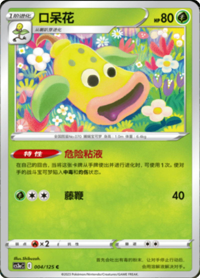 004/125 Weepinbell口呆花 C