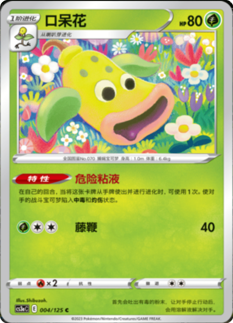 Card 004/125
