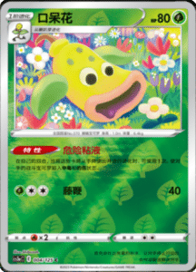 CS3A – Primordial Arts Simplified Chinese Pokemon 06