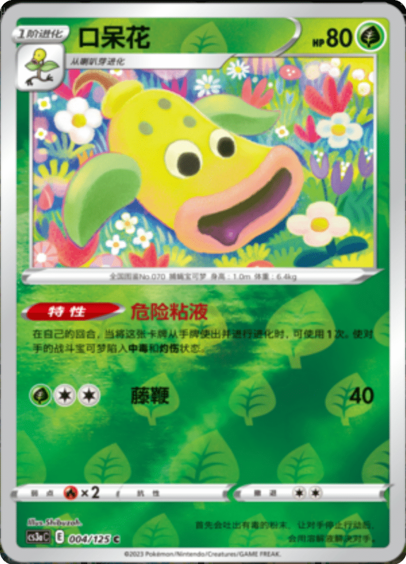 004/125 Weepinbell口呆花 C REVERSE HOLO