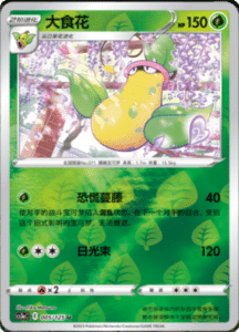 CS3A – Primordial Arts Simplified Chinese Pokemon 08