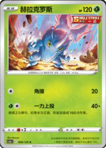 CS3A – Primordial Arts Simplified Chinese Pokemon 09