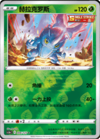 Heracross (赫拉克罗斯)