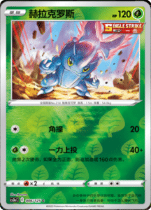 CS3A – Primordial Arts Simplified Chinese Pokemon 10