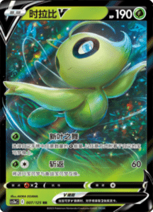 CS3A – Primordial Arts Simplified Chinese Pokemon 11