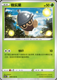 Seedot (橡实果)
