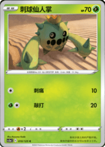 CS3A – Primordial Arts Simplified Chinese Pokemon 15