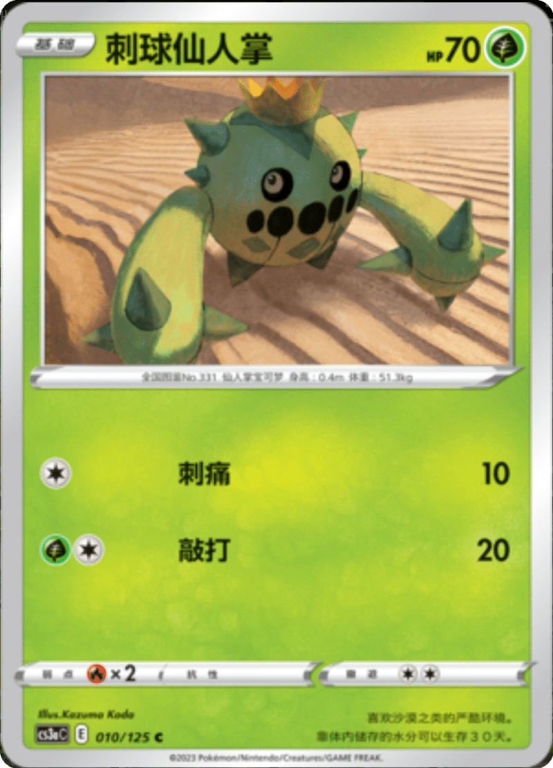 010/125 Cacnea刺球仙人掌 C