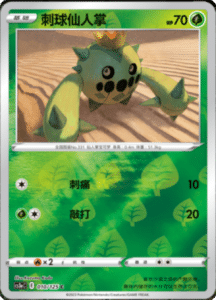 CS3A – Primordial Arts Simplified Chinese Pokemon 16