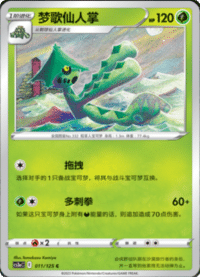Cacturne (梦歌仙人掌)