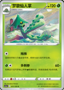 CS3A – Primordial Arts Simplified Chinese Pokemon 17