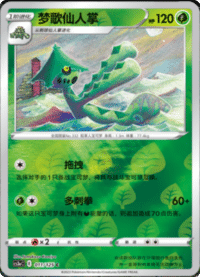 Cacturne (梦歌仙人掌)