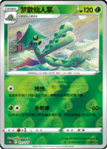 CS3A – Primordial Arts Simplified Chinese Pokemon 18