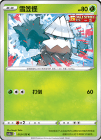 Snover (雪笠怪)