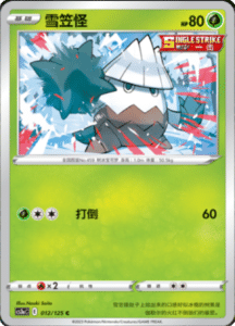 CS3A – Primordial Arts Simplified Chinese Pokemon 19
