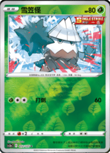 CS3A – Primordial Arts Simplified Chinese Pokemon 20
