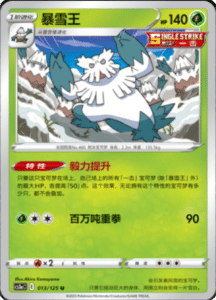 CS3A – Primordial Arts Simplified Chinese Pokemon 21