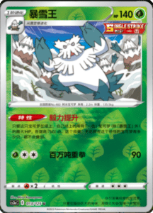 CS3A – Primordial Arts Simplified Chinese Pokemon 22