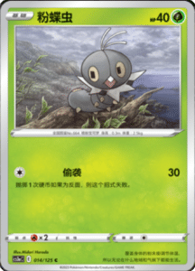 CS3A – Primordial Arts Simplified Chinese Pokemon 23