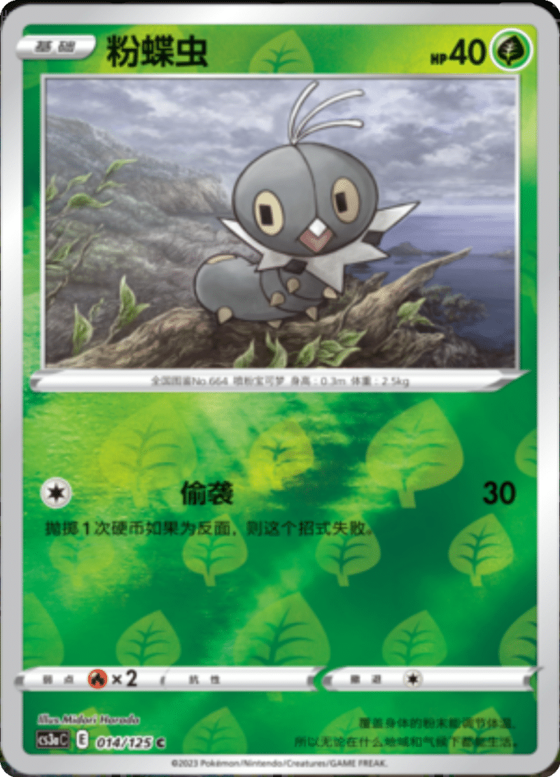 014/125 Scatterbug粉蝶虫 C REVERSE HOLO