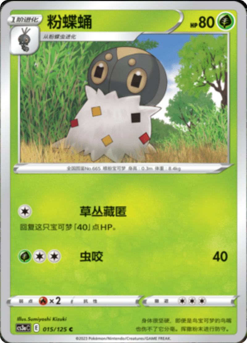 015/125 Spewpa粉蝶蛹 C