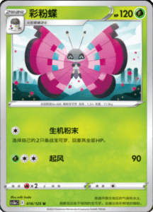 CS3A – Primordial Arts Simplified Chinese Pokemon 27