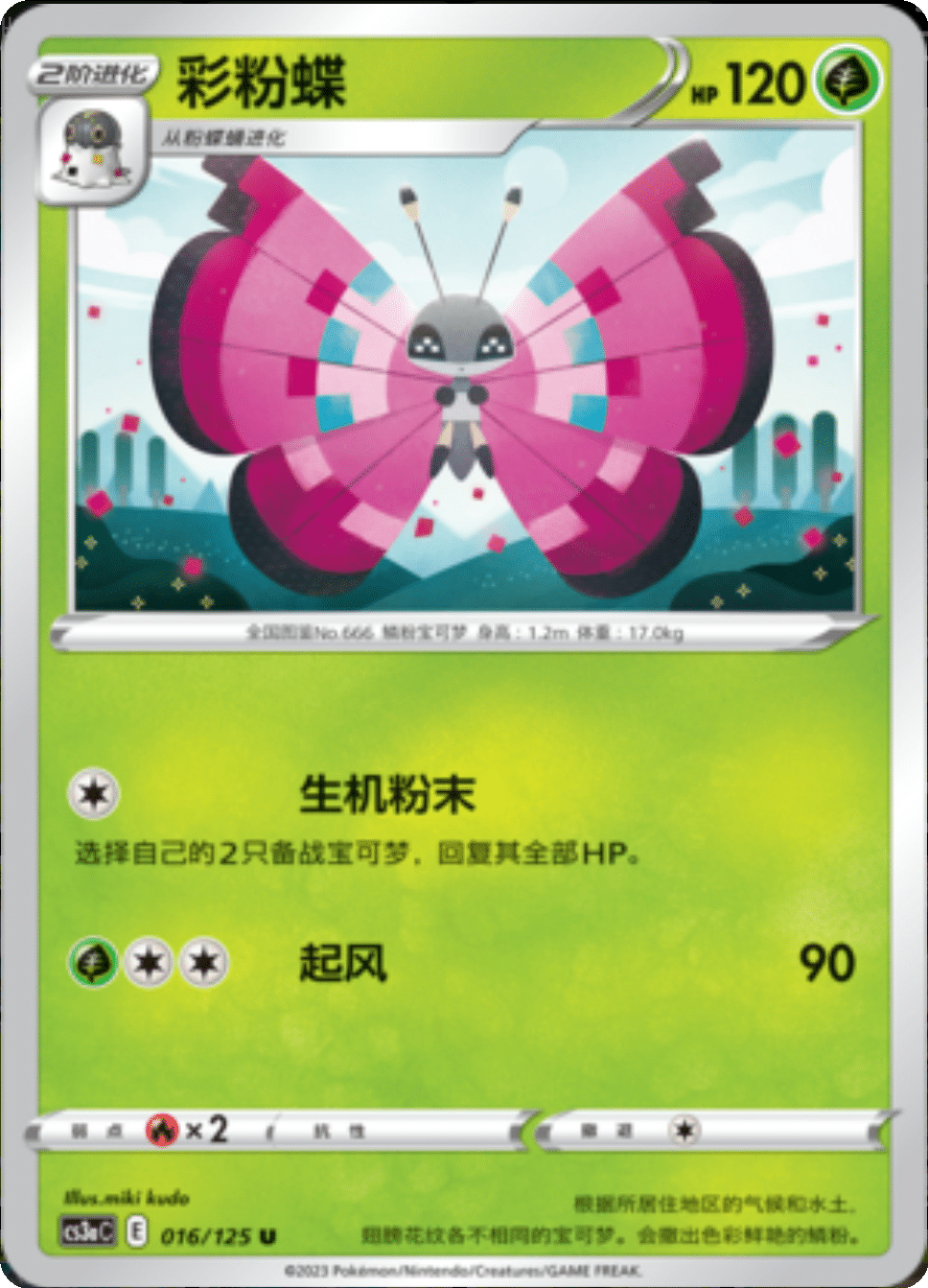 Card 016/125