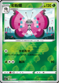 Vivillon (彩粉蝶)