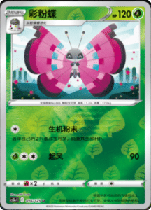CS3A – Primordial Arts Simplified Chinese Pokemon 28